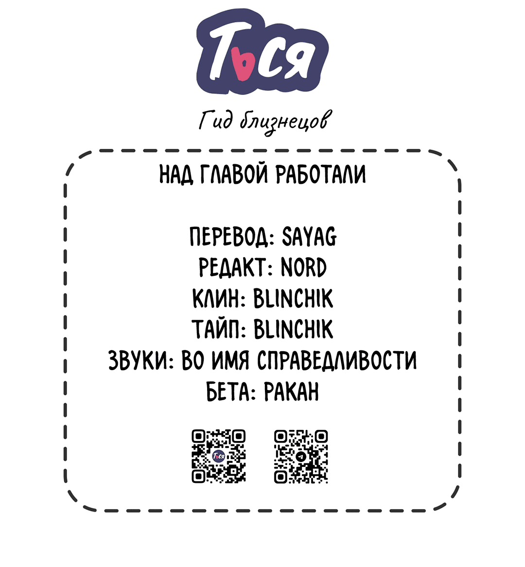 Манга Гид близнецов - Глава 29 Страница 91