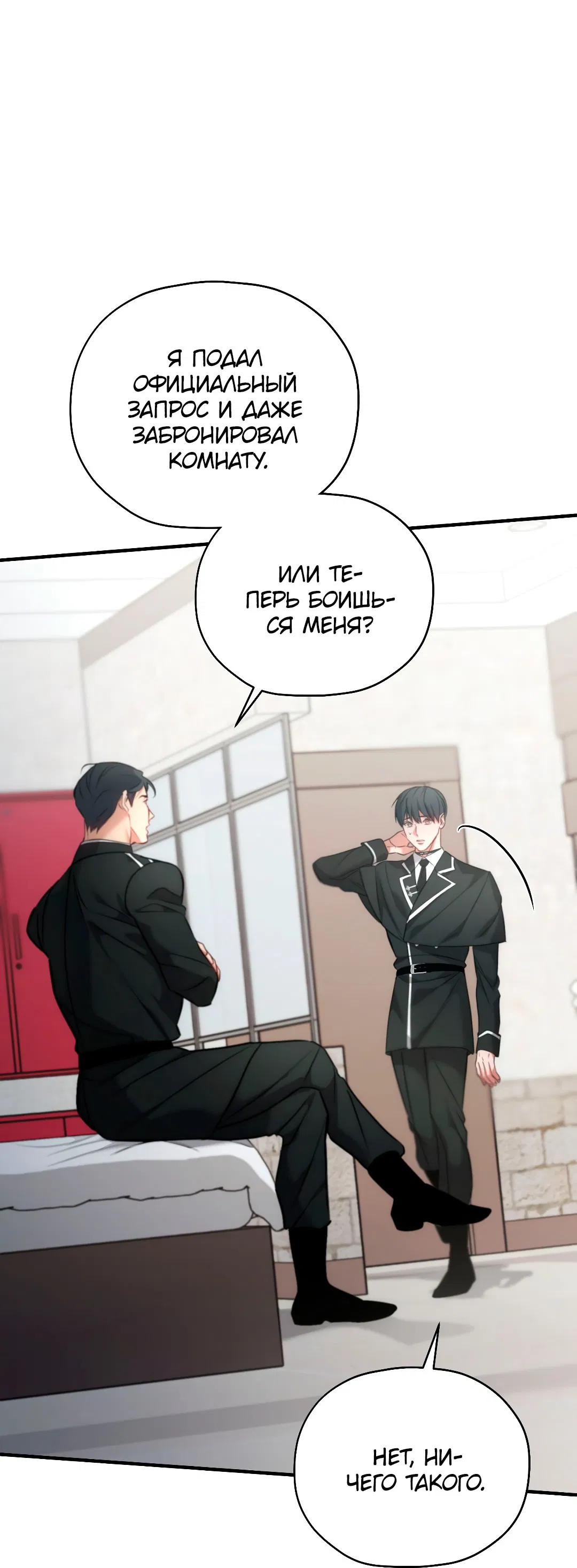 Манга Гид близнецов - Глава 29 Страница 5