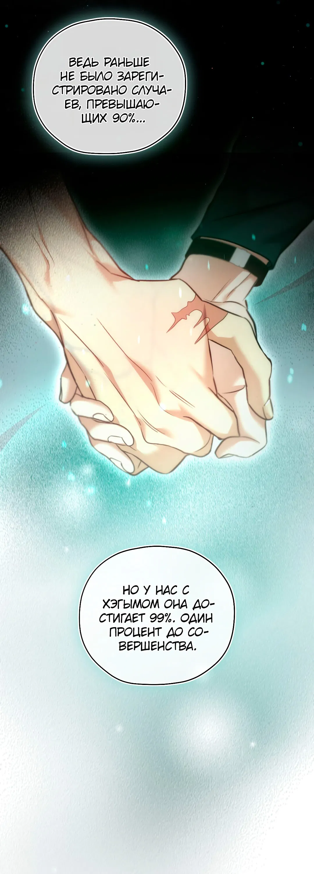 Манга Гид близнецов - Глава 29 Страница 38