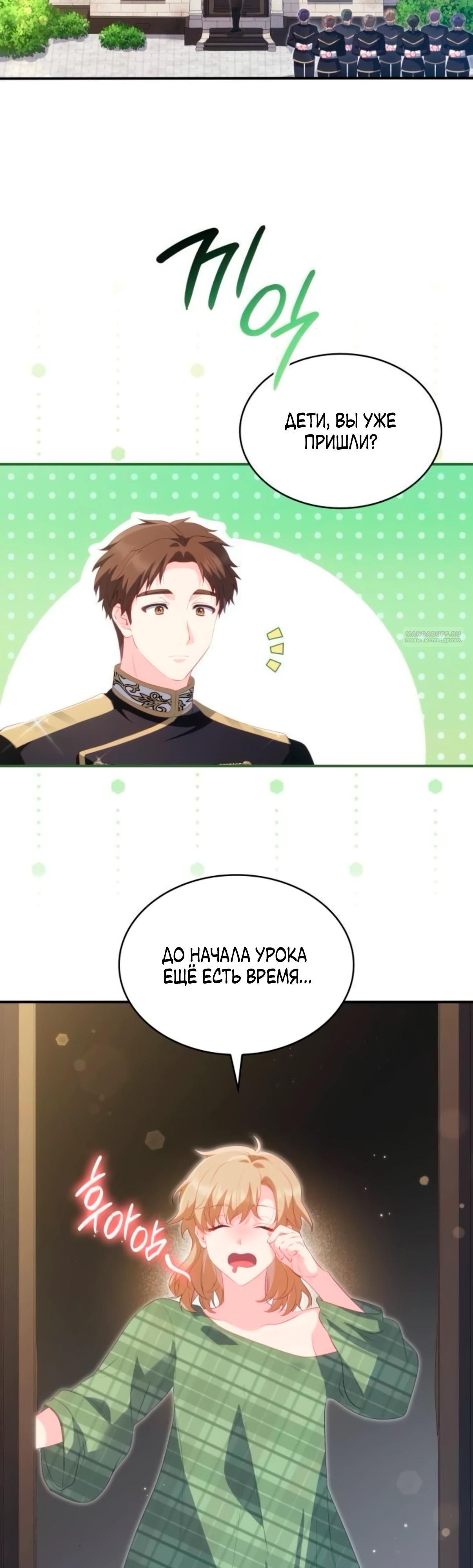 Манга Монстр-рыцарь требует отпуск по уходу за ребёнком - Глава 50 Страница 26