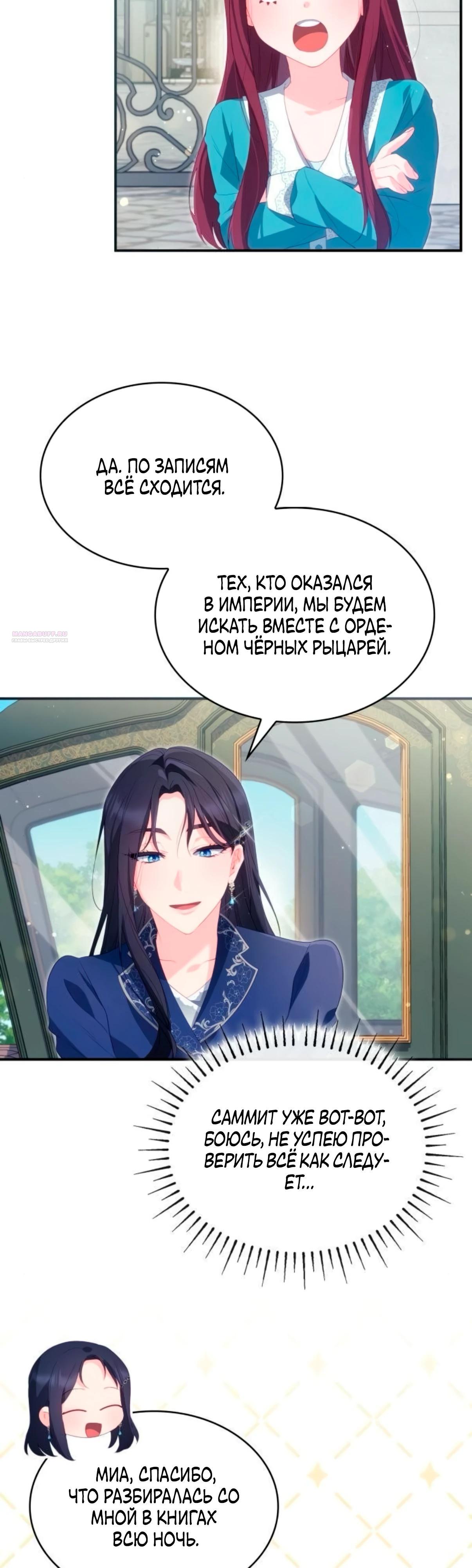 Манга Монстр-рыцарь требует отпуск по уходу за ребёнком - Глава 50 Страница 2