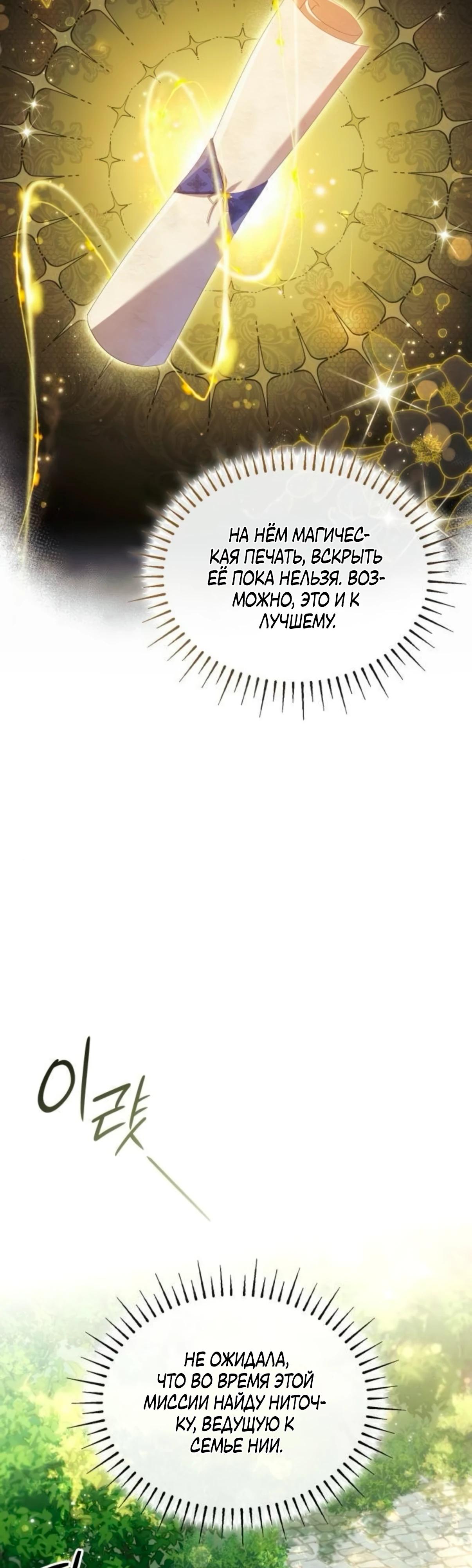 Манга Монстр-рыцарь требует отпуск по уходу за ребёнком - Глава 50 Страница 7