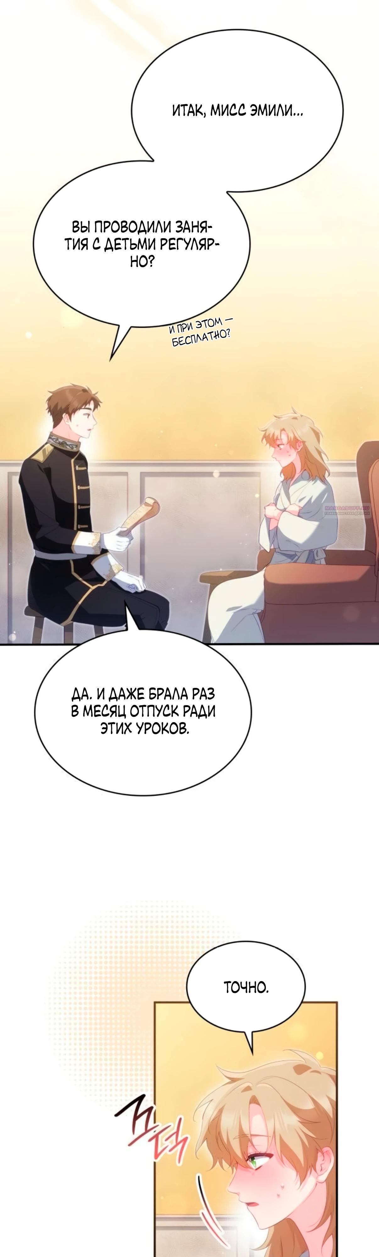 Манга Монстр-рыцарь требует отпуск по уходу за ребёнком - Глава 50 Страница 30