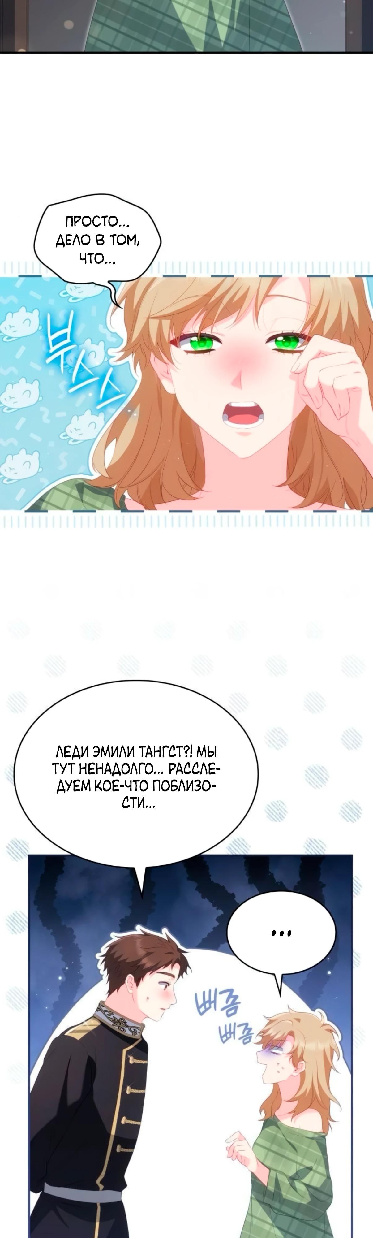 Манга Монстр-рыцарь требует отпуск по уходу за ребёнком - Глава 50 Страница 27