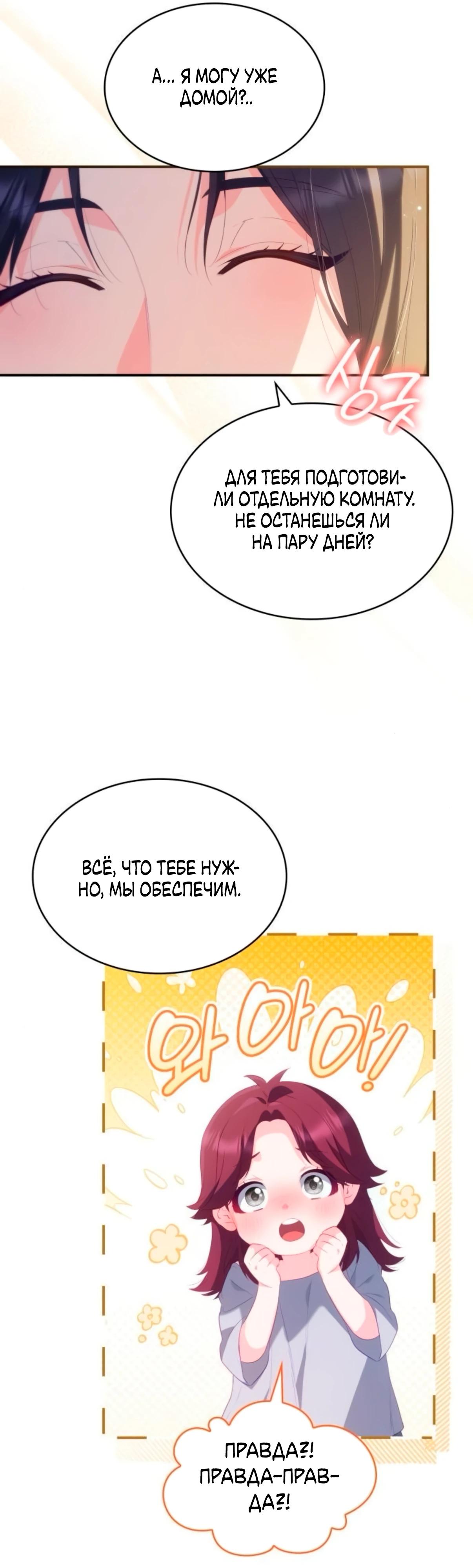 Манга Монстр-рыцарь требует отпуск по уходу за ребёнком - Глава 50 Страница 40