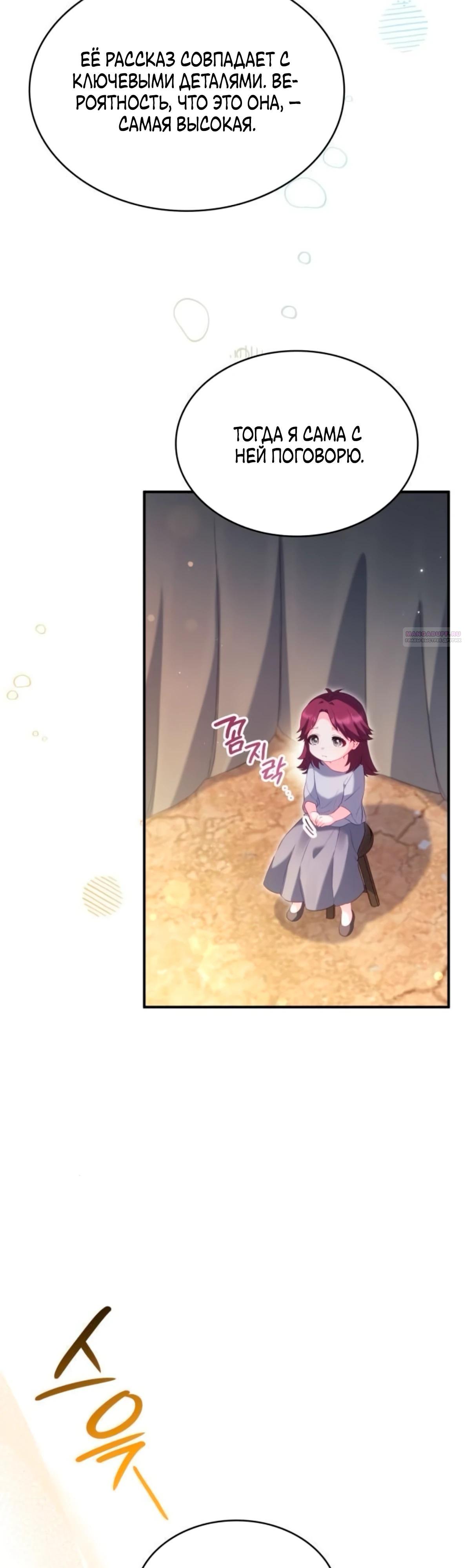 Манга Монстр-рыцарь требует отпуск по уходу за ребёнком - Глава 50 Страница 38