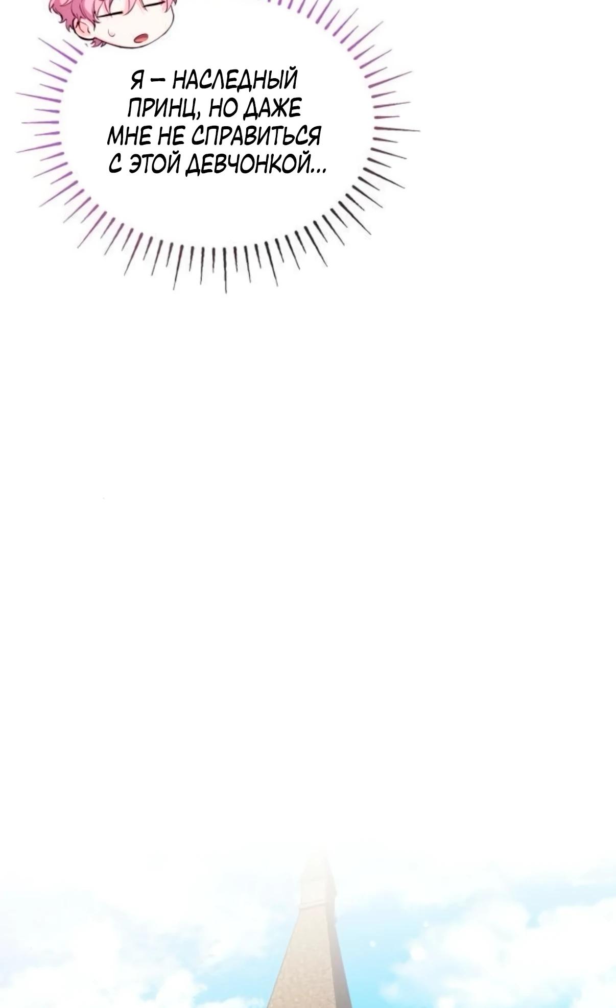 Манга Монстр-рыцарь требует отпуск по уходу за ребёнком - Глава 50 Страница 11