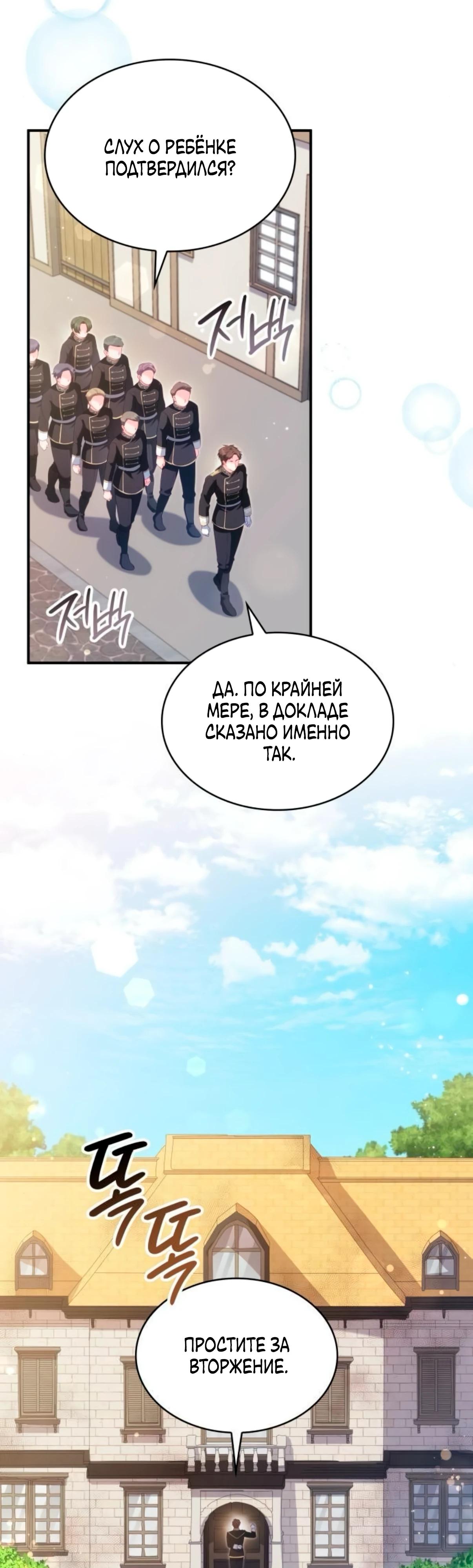 Манга Монстр-рыцарь требует отпуск по уходу за ребёнком - Глава 50 Страница 25