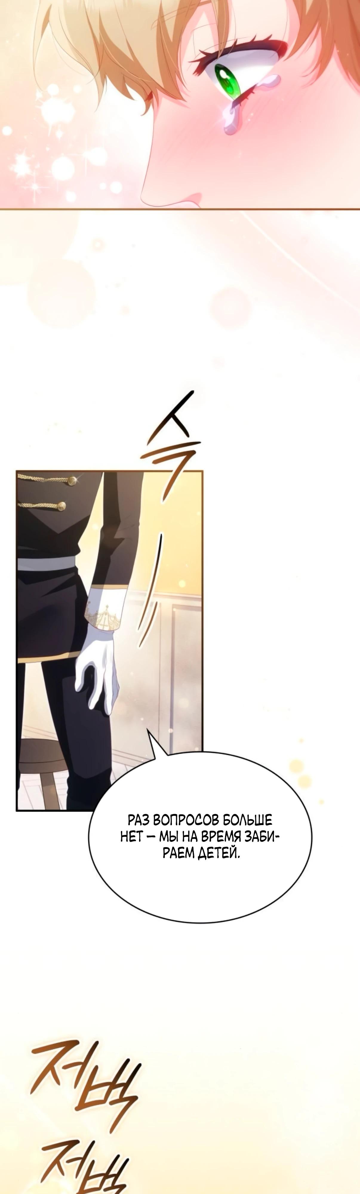 Манга Монстр-рыцарь требует отпуск по уходу за ребёнком - Глава 50 Страница 33