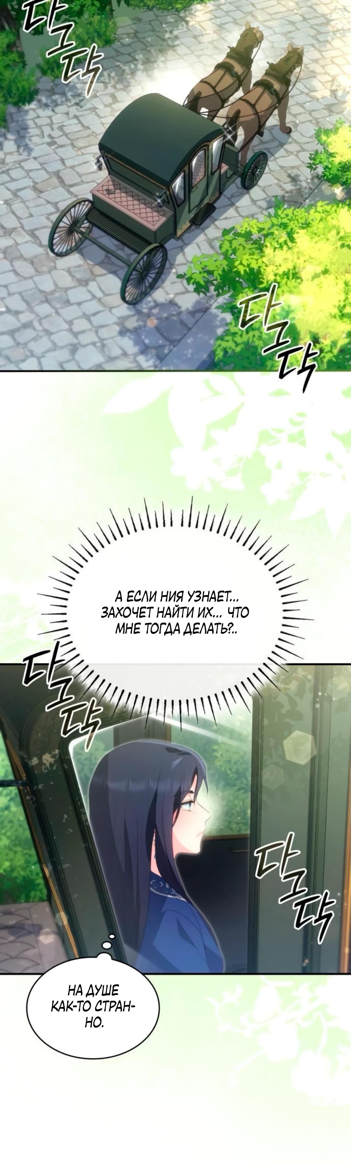 Манга Монстр-рыцарь требует отпуск по уходу за ребёнком - Глава 50 Страница 8