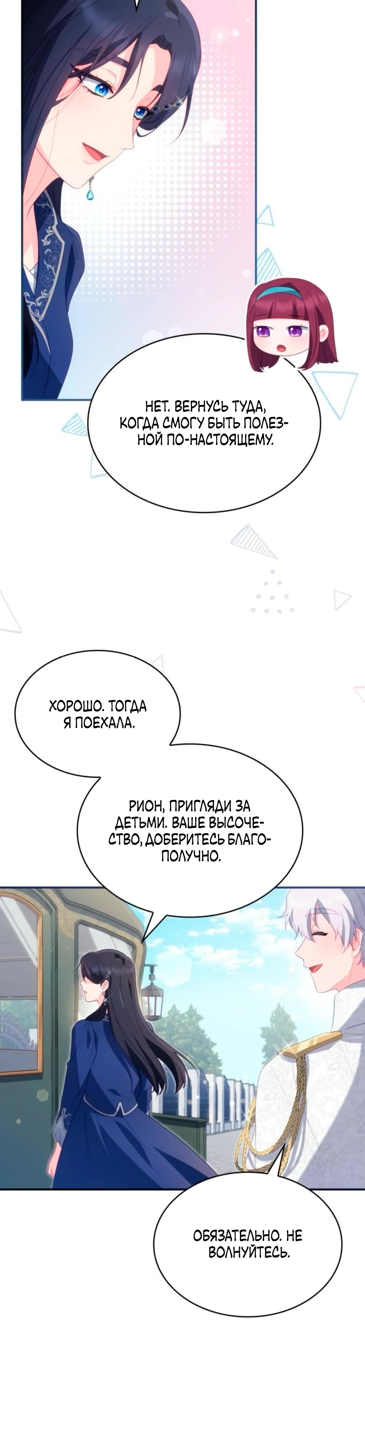 Манга Монстр-рыцарь требует отпуск по уходу за ребёнком - Глава 50 Страница 5