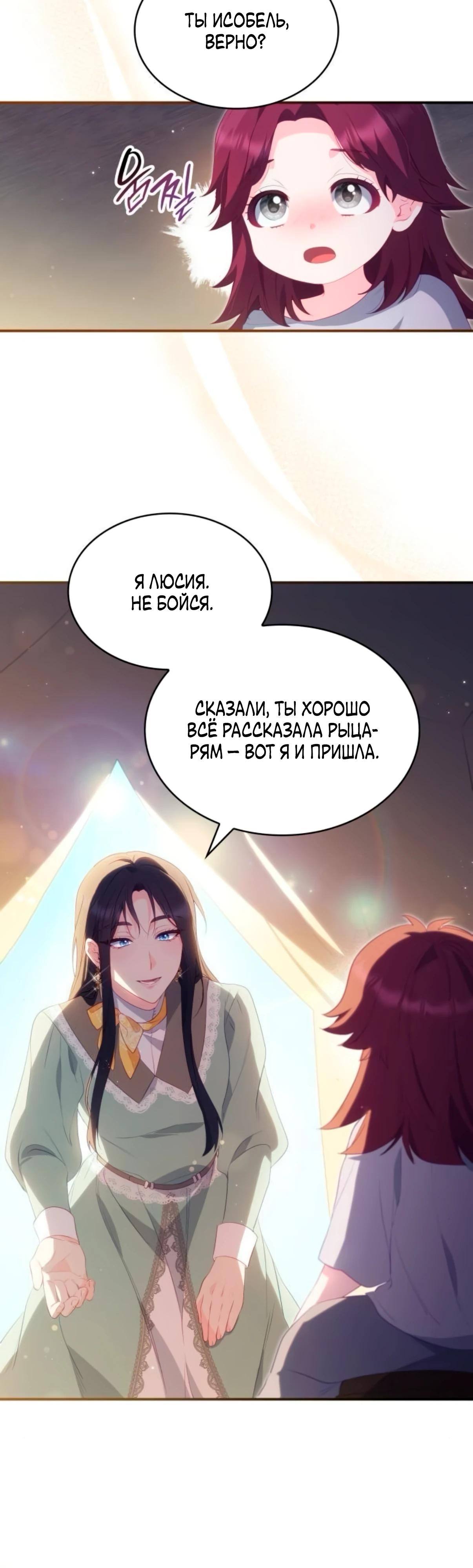 Манга Монстр-рыцарь требует отпуск по уходу за ребёнком - Глава 50 Страница 39