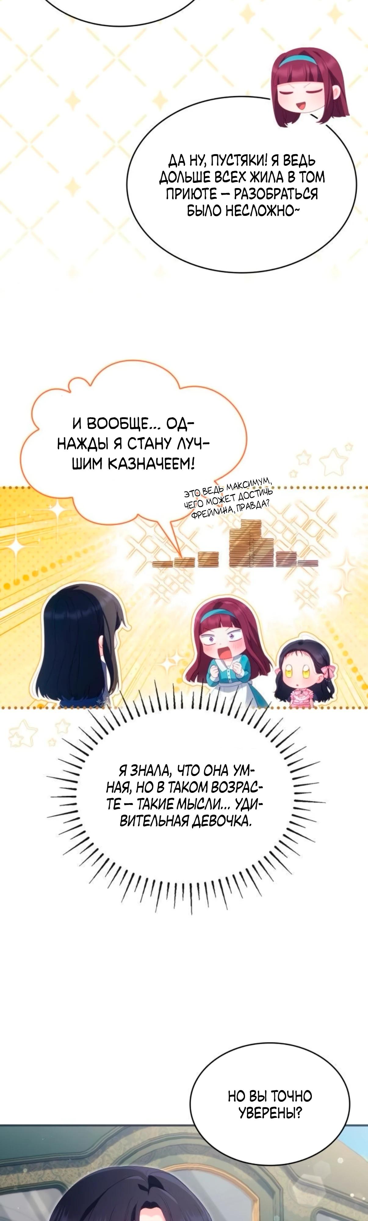 Манга Монстр-рыцарь требует отпуск по уходу за ребёнком - Глава 50 Страница 3