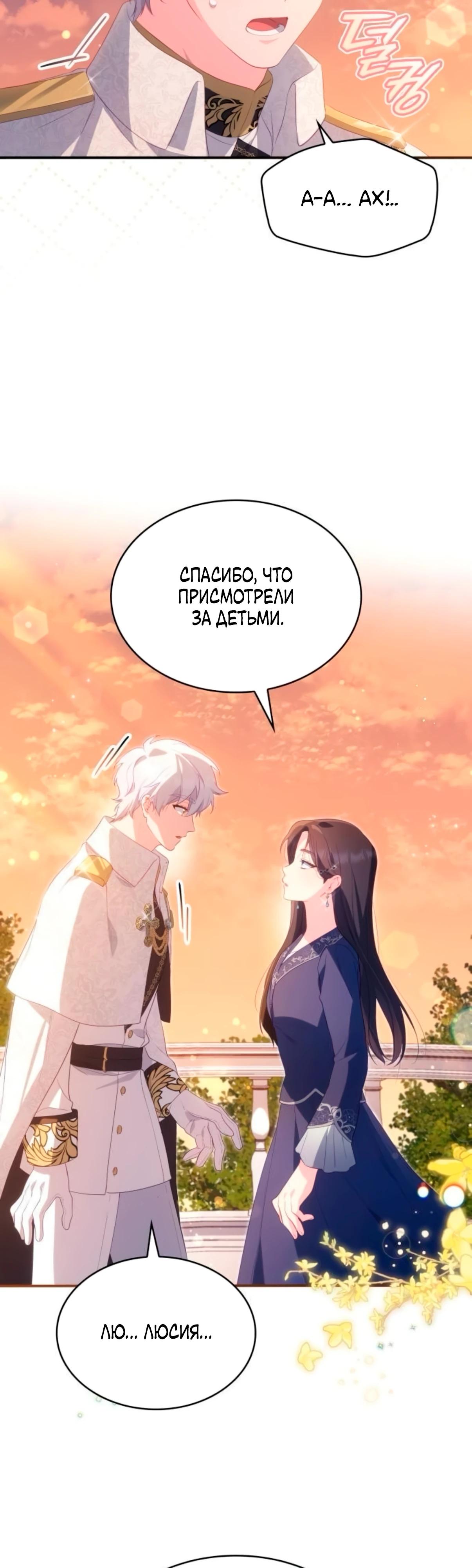 Манга Монстр-рыцарь требует отпуск по уходу за ребёнком - Глава 50 Страница 19