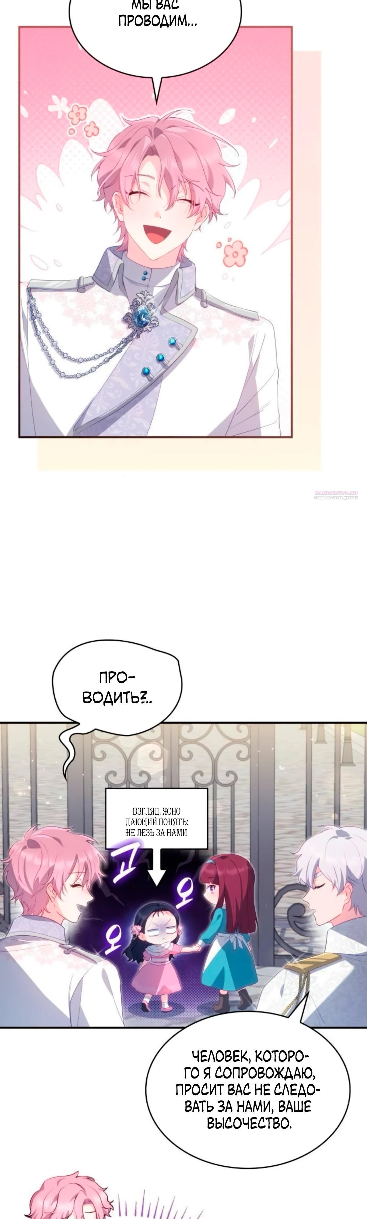 Манга Монстр-рыцарь требует отпуск по уходу за ребёнком - Глава 50 Страница 10