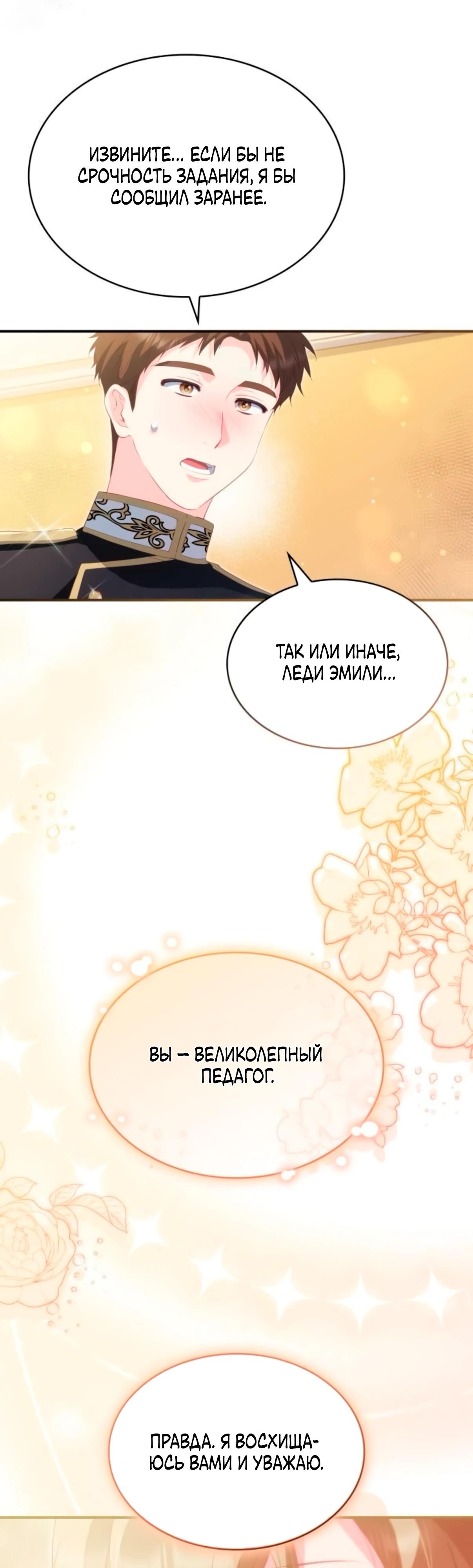 Манга Монстр-рыцарь требует отпуск по уходу за ребёнком - Глава 50 Страница 32