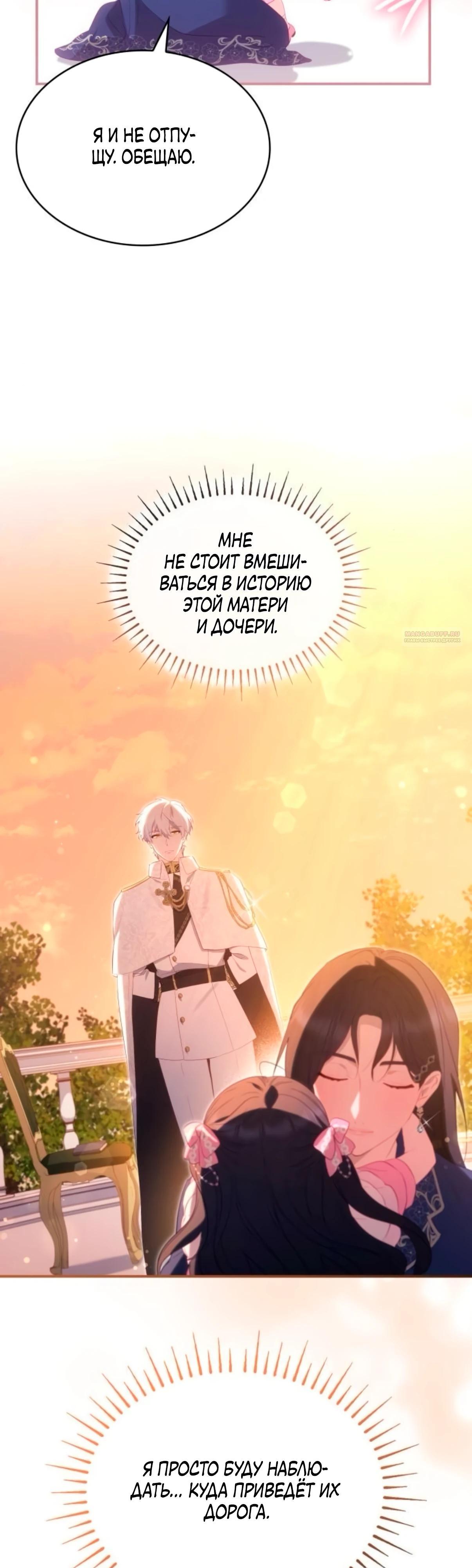 Манга Монстр-рыцарь требует отпуск по уходу за ребёнком - Глава 50 Страница 22