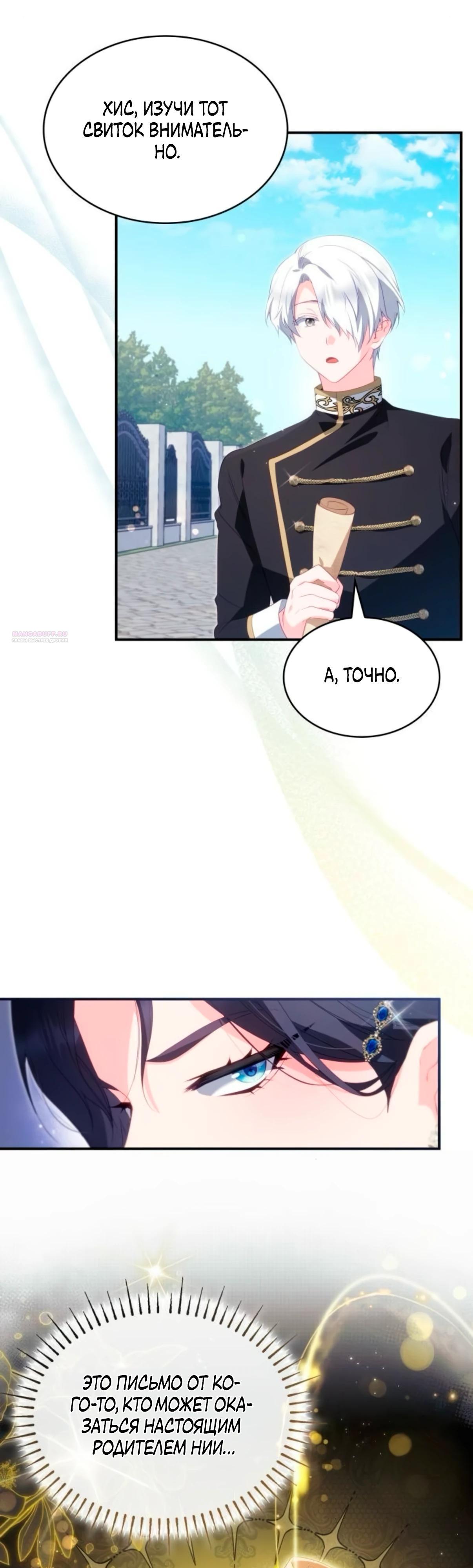 Манга Монстр-рыцарь требует отпуск по уходу за ребёнком - Глава 50 Страница 6