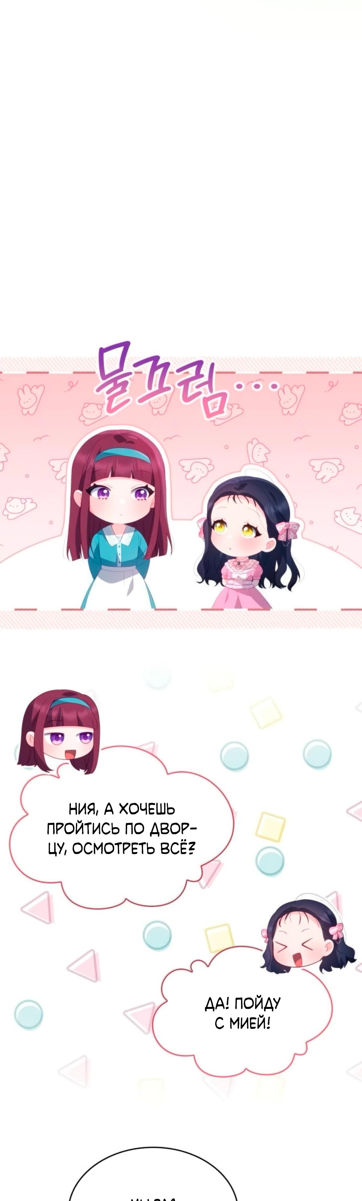 Манга Монстр-рыцарь требует отпуск по уходу за ребёнком - Глава 50 Страница 9