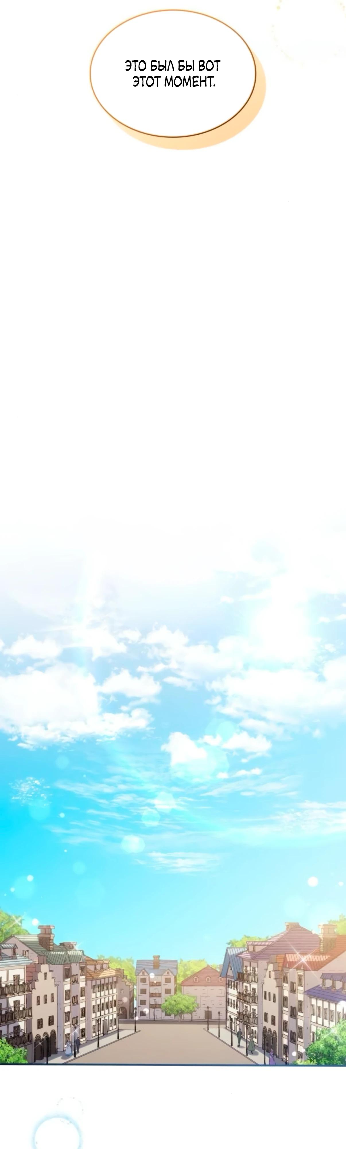 Манга Монстр-рыцарь требует отпуск по уходу за ребёнком - Глава 50 Страница 24