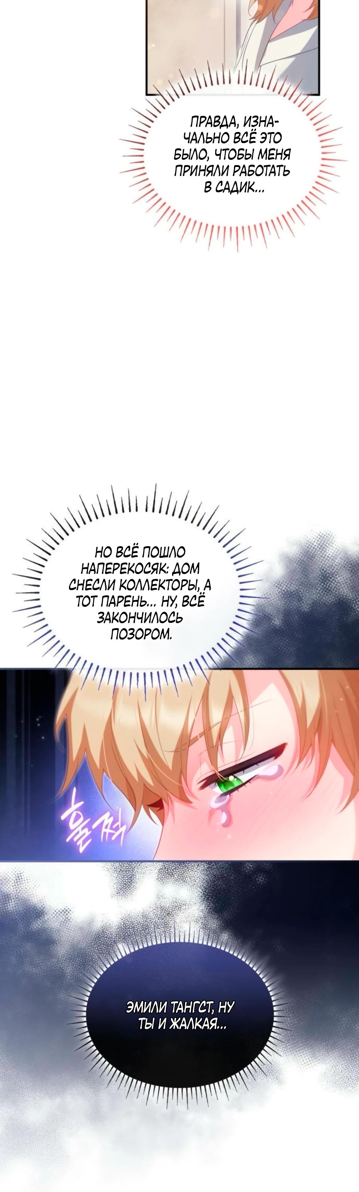 Манга Монстр-рыцарь требует отпуск по уходу за ребёнком - Глава 50 Страница 31