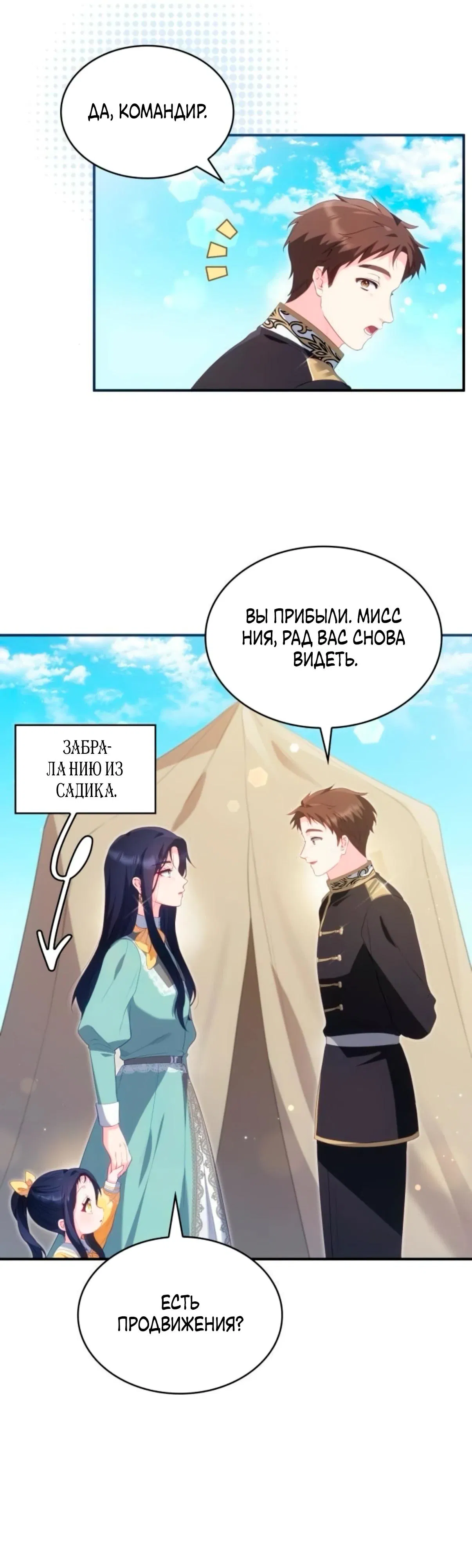 Манга Монстр-рыцарь требует отпуск по уходу за ребёнком - Глава 50 Страница 36