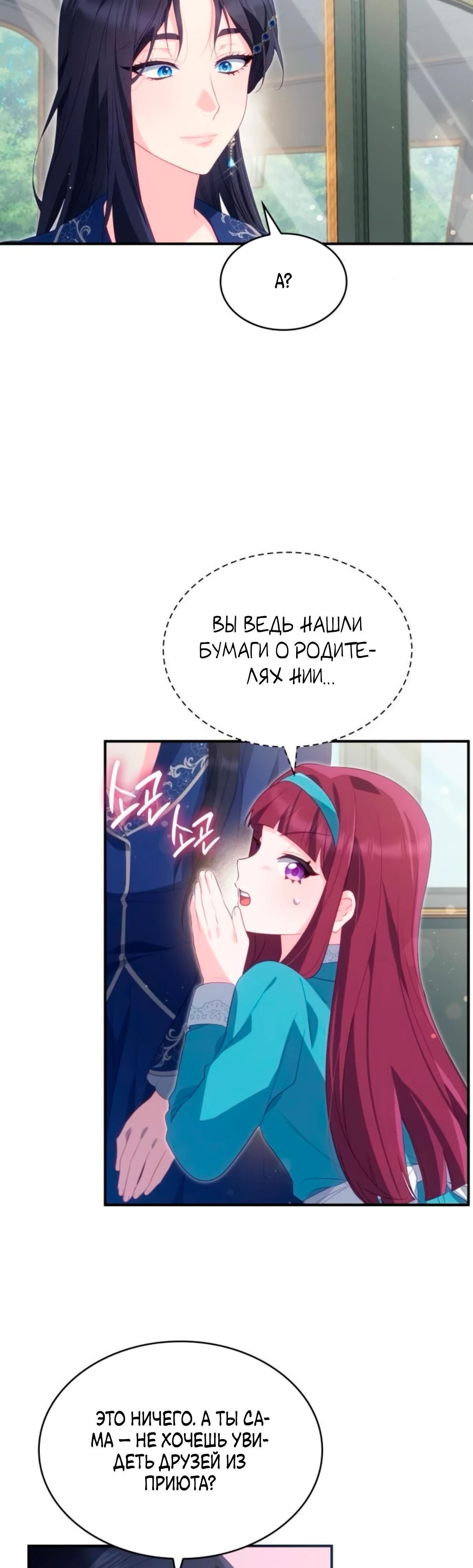 Манга Монстр-рыцарь требует отпуск по уходу за ребёнком - Глава 50 Страница 4