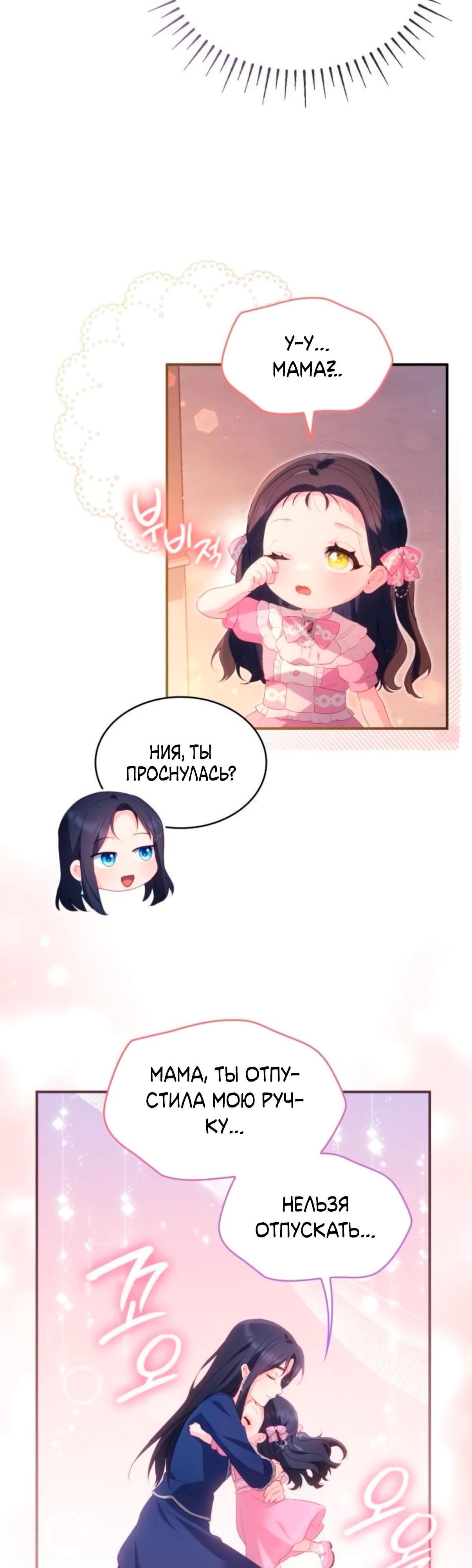 Манга Монстр-рыцарь требует отпуск по уходу за ребёнком - Глава 50 Страница 21