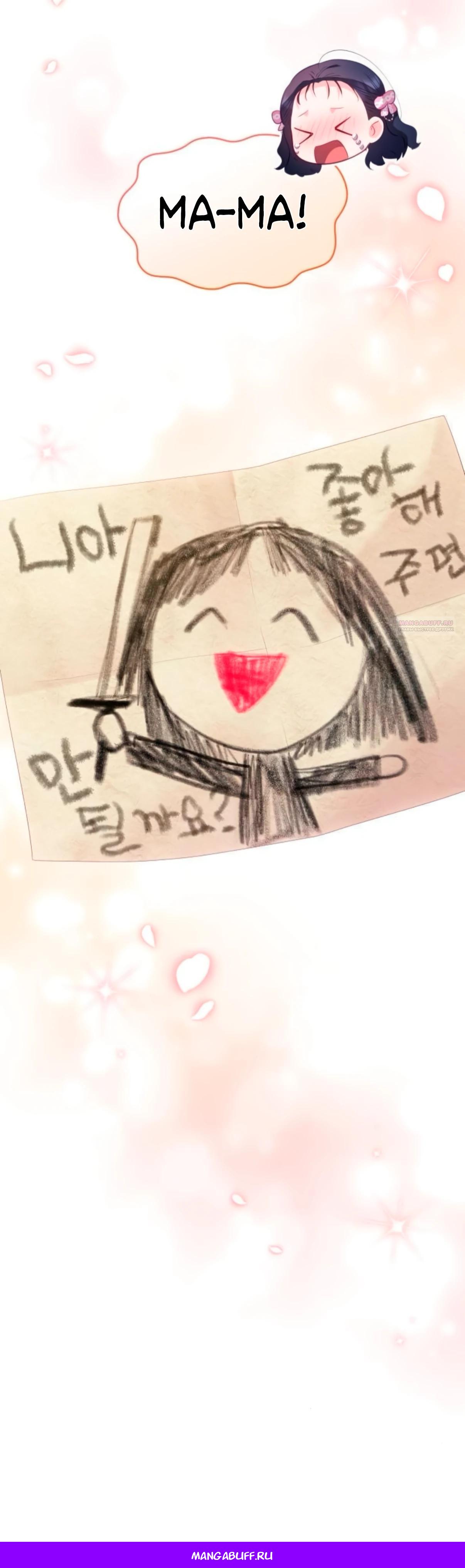 Манга Монстр-рыцарь требует отпуск по уходу за ребёнком - Глава 49 Страница 47