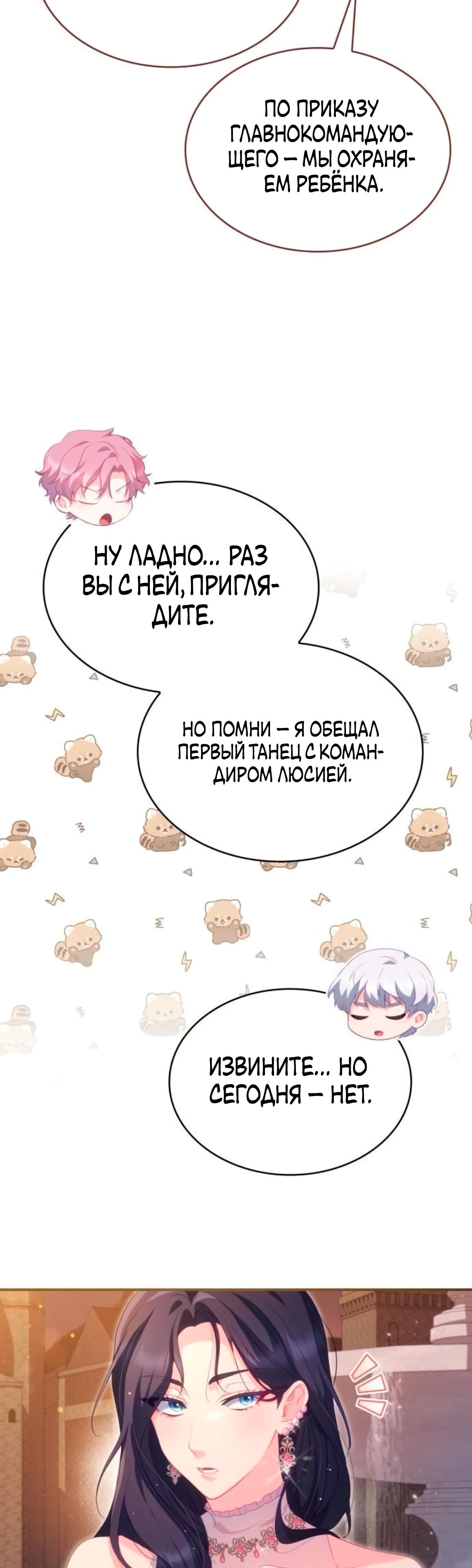Манга Монстр-рыцарь требует отпуск по уходу за ребёнком - Глава 49 Страница 40