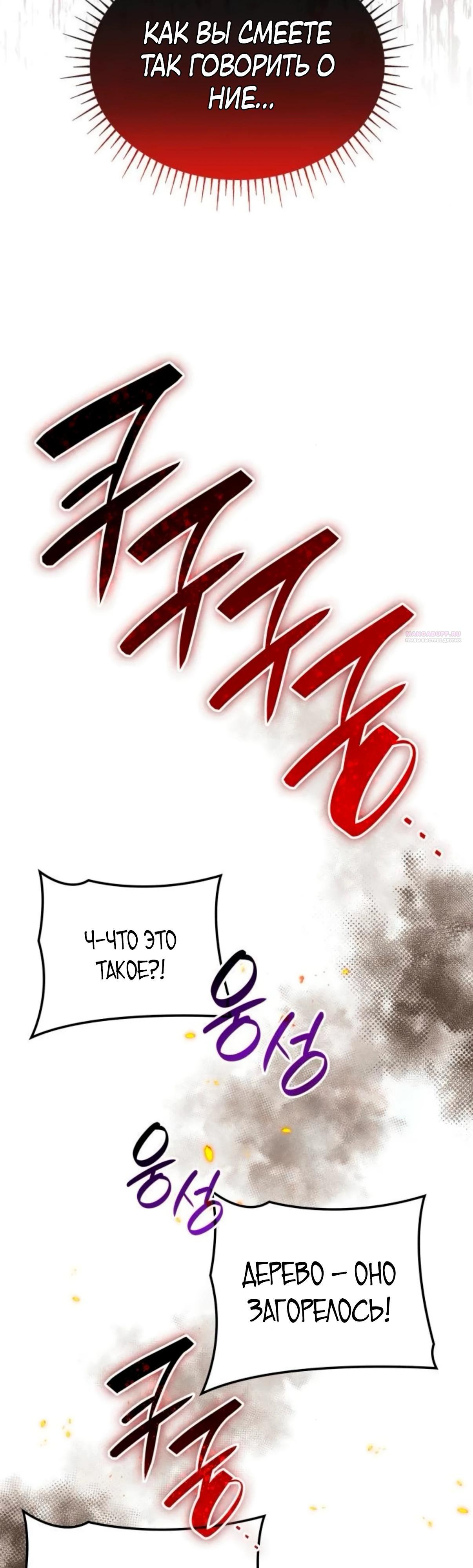 Манга Монстр-рыцарь требует отпуск по уходу за ребёнком - Глава 49 Страница 14