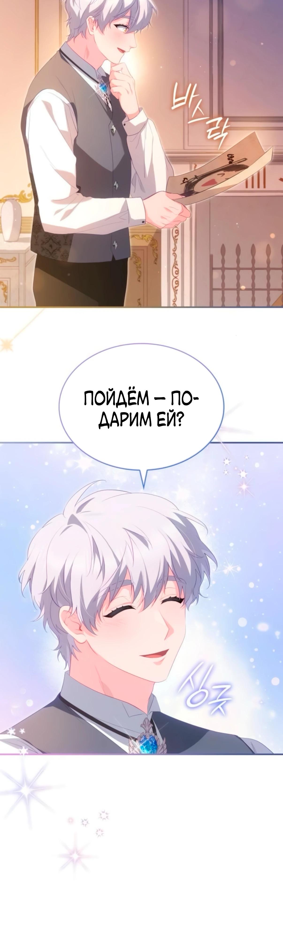 Манга Монстр-рыцарь требует отпуск по уходу за ребёнком - Глава 49 Страница 28