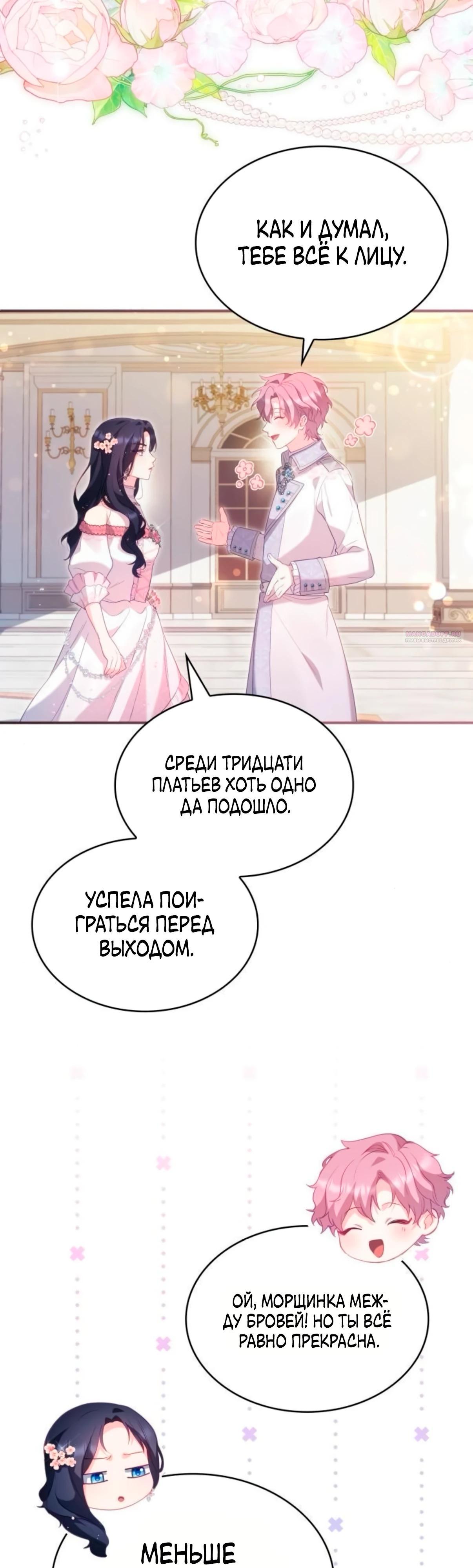 Манга Монстр-рыцарь требует отпуск по уходу за ребёнком - Глава 49 Страница 34