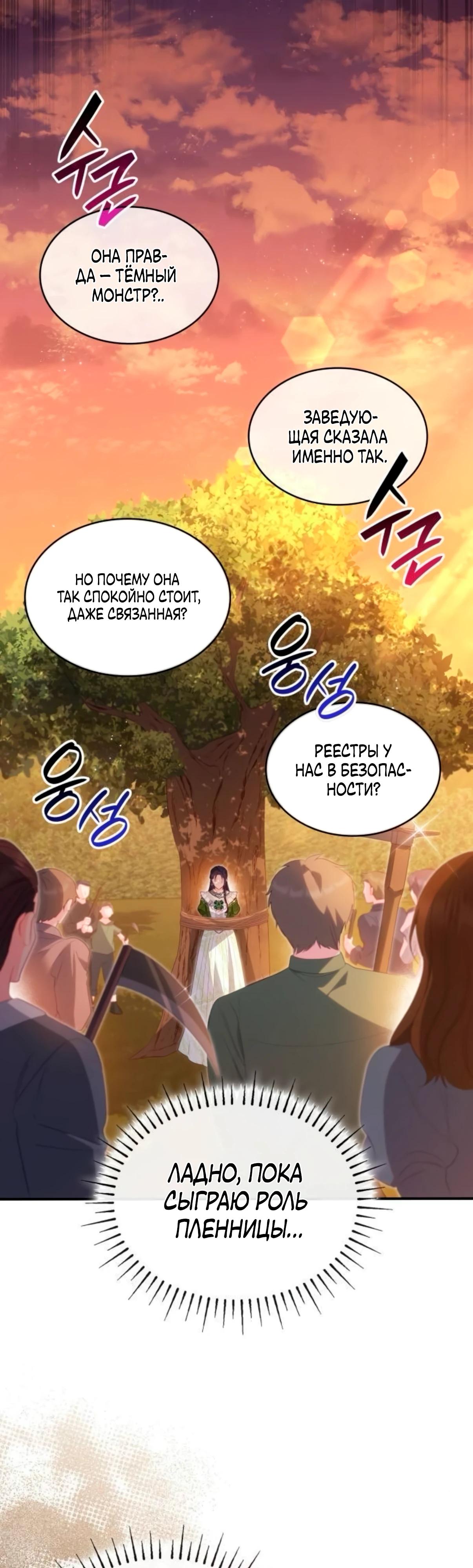 Манга Монстр-рыцарь требует отпуск по уходу за ребёнком - Глава 49 Страница 9