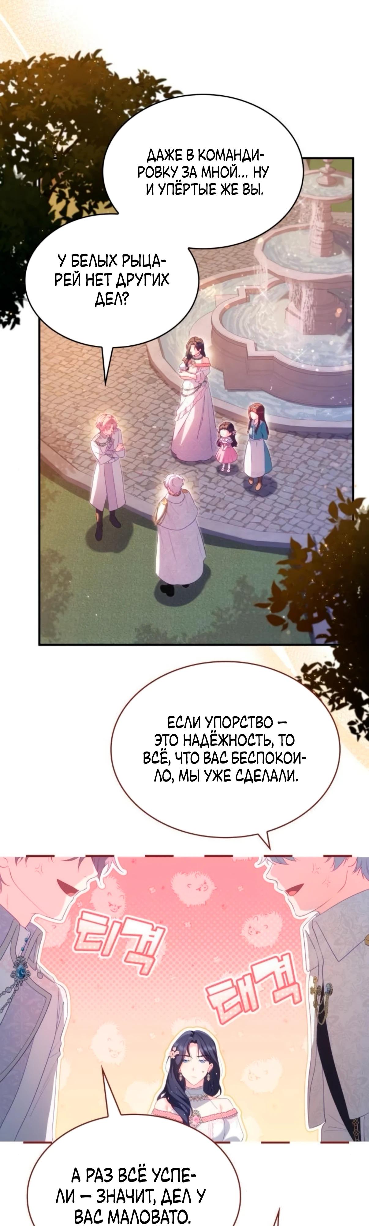 Манга Монстр-рыцарь требует отпуск по уходу за ребёнком - Глава 49 Страница 39