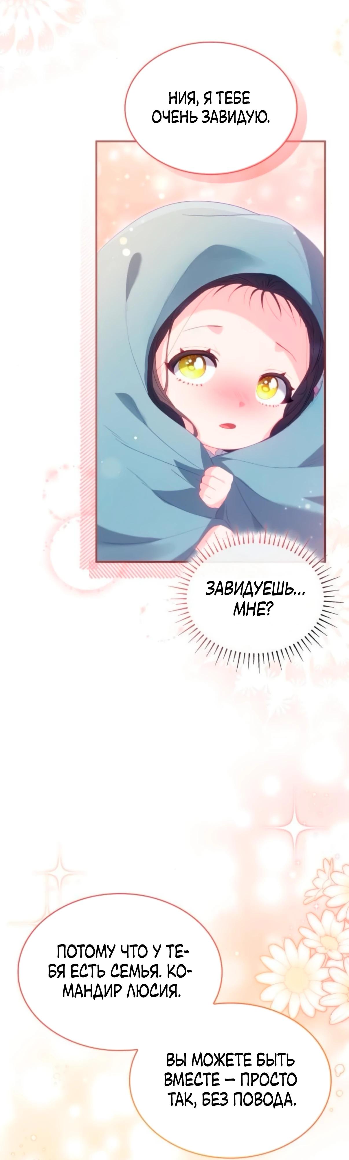 Манга Монстр-рыцарь требует отпуск по уходу за ребёнком - Глава 49 Страница 24