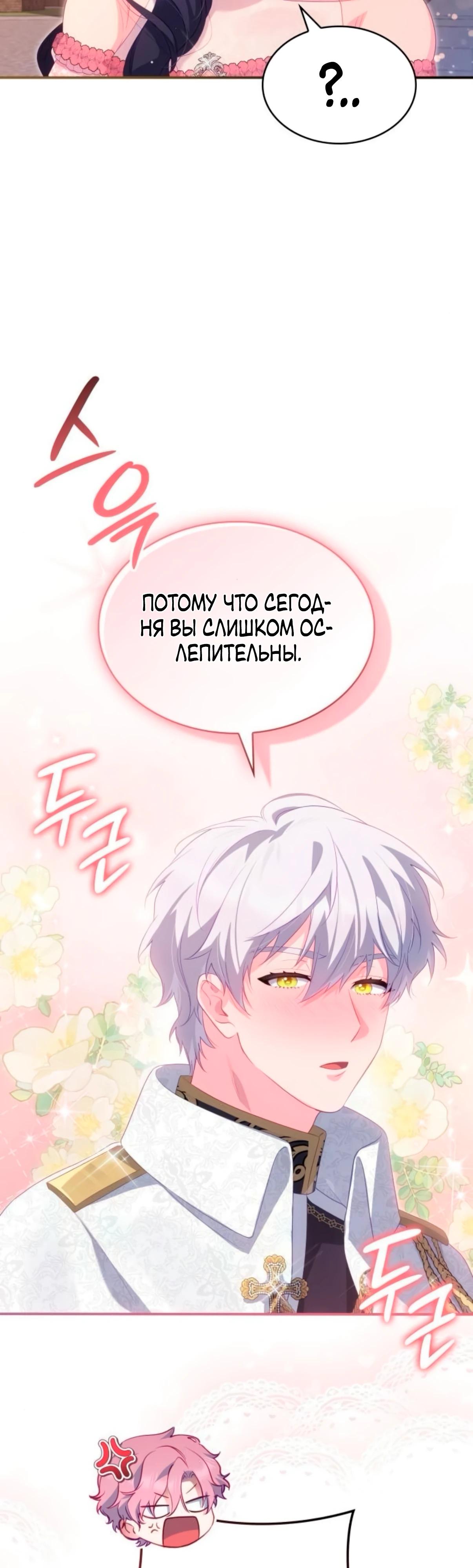 Манга Монстр-рыцарь требует отпуск по уходу за ребёнком - Глава 49 Страница 41