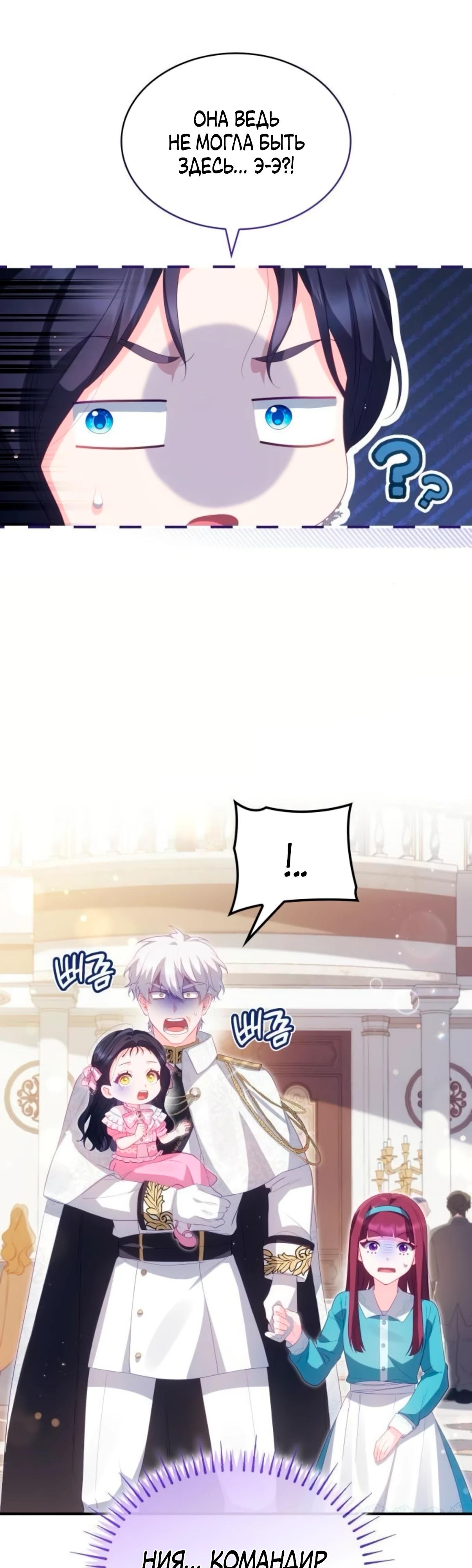 Манга Монстр-рыцарь требует отпуск по уходу за ребёнком - Глава 49 Страница 37