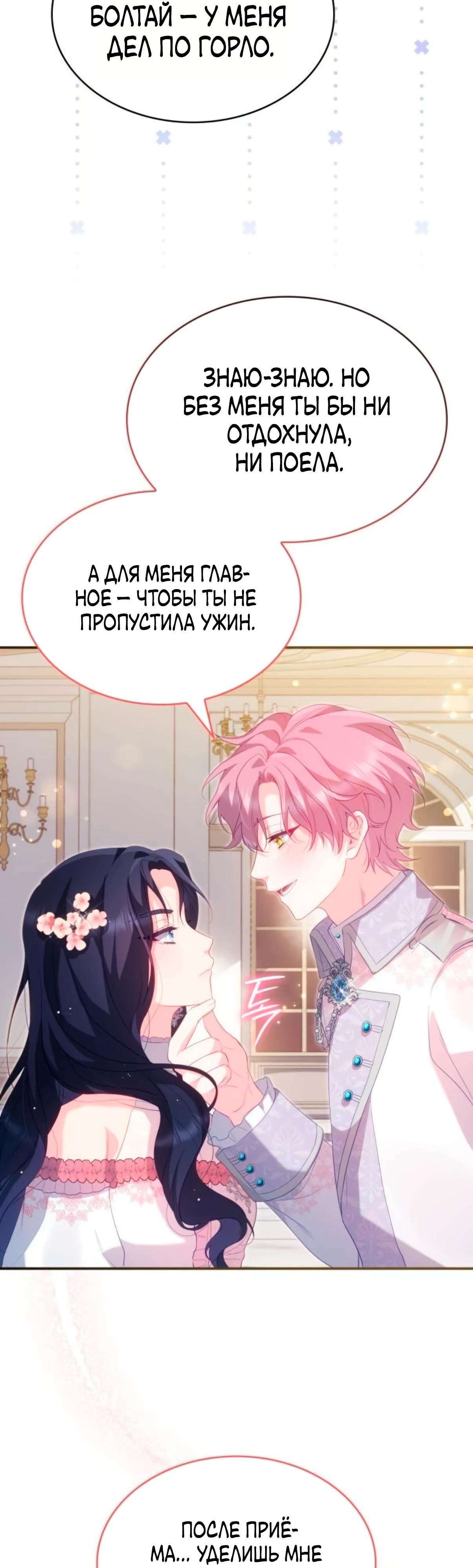 Манга Монстр-рыцарь требует отпуск по уходу за ребёнком - Глава 49 Страница 35