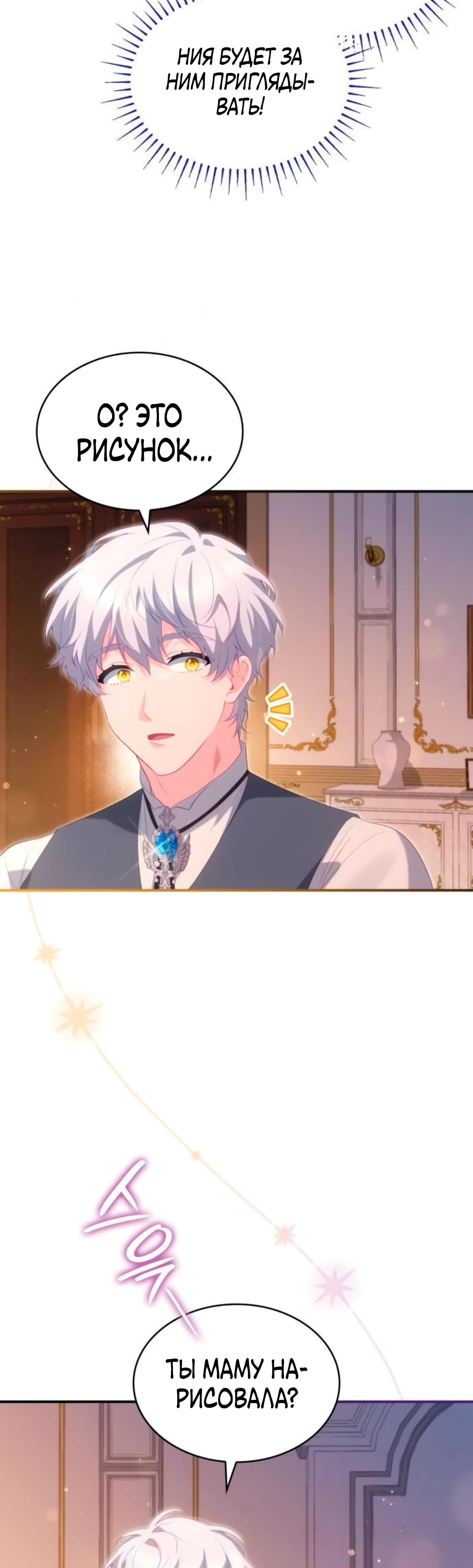 Манга Монстр-рыцарь требует отпуск по уходу за ребёнком - Глава 49 Страница 27