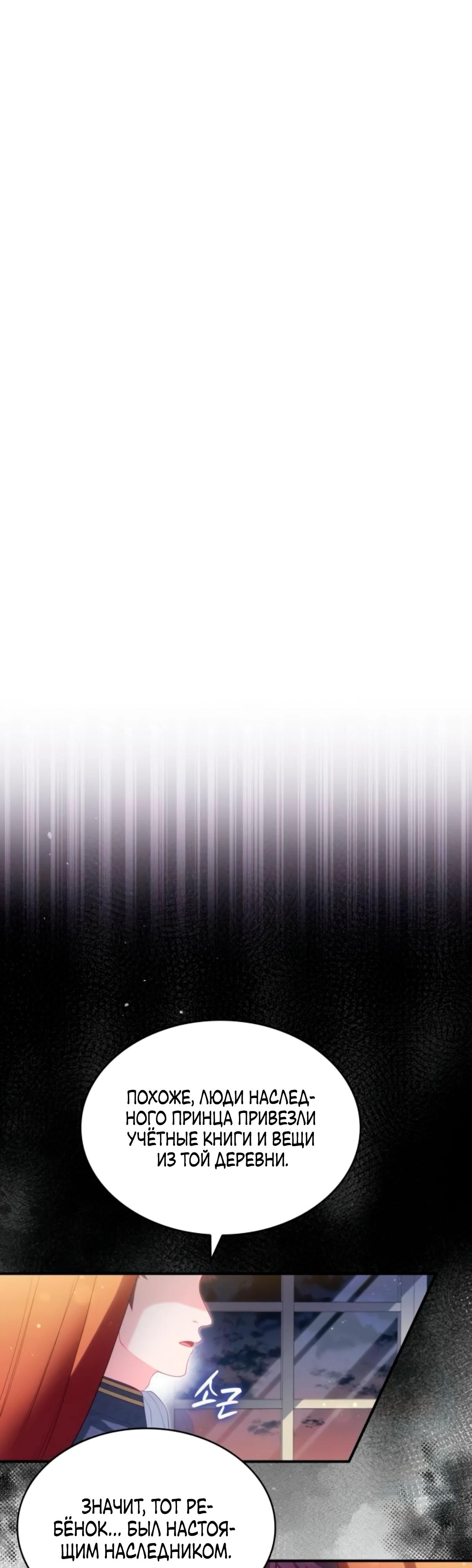 Манга Монстр-рыцарь требует отпуск по уходу за ребёнком - Глава 49 Страница 29