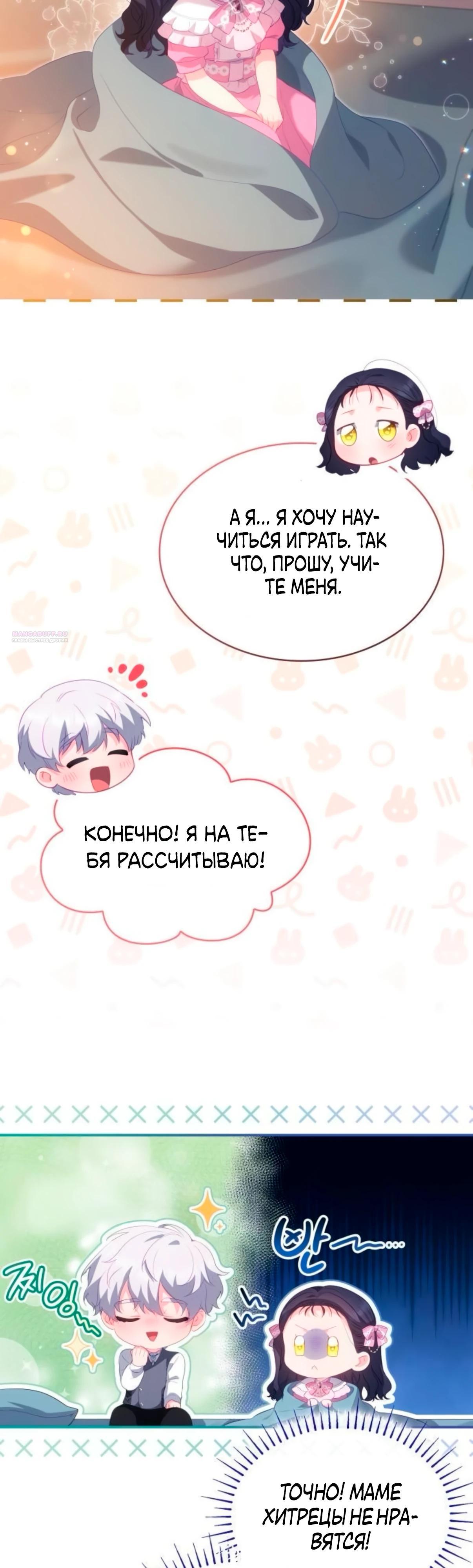 Манга Монстр-рыцарь требует отпуск по уходу за ребёнком - Глава 49 Страница 26