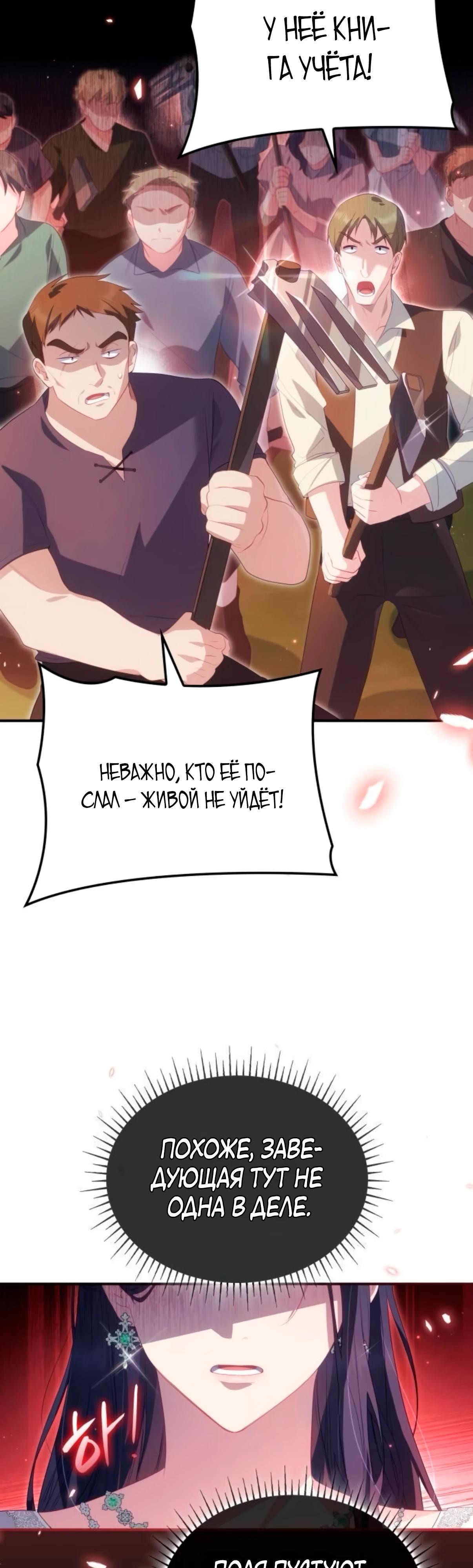 Манга Монстр-рыцарь требует отпуск по уходу за ребёнком - Глава 49 Страница 7