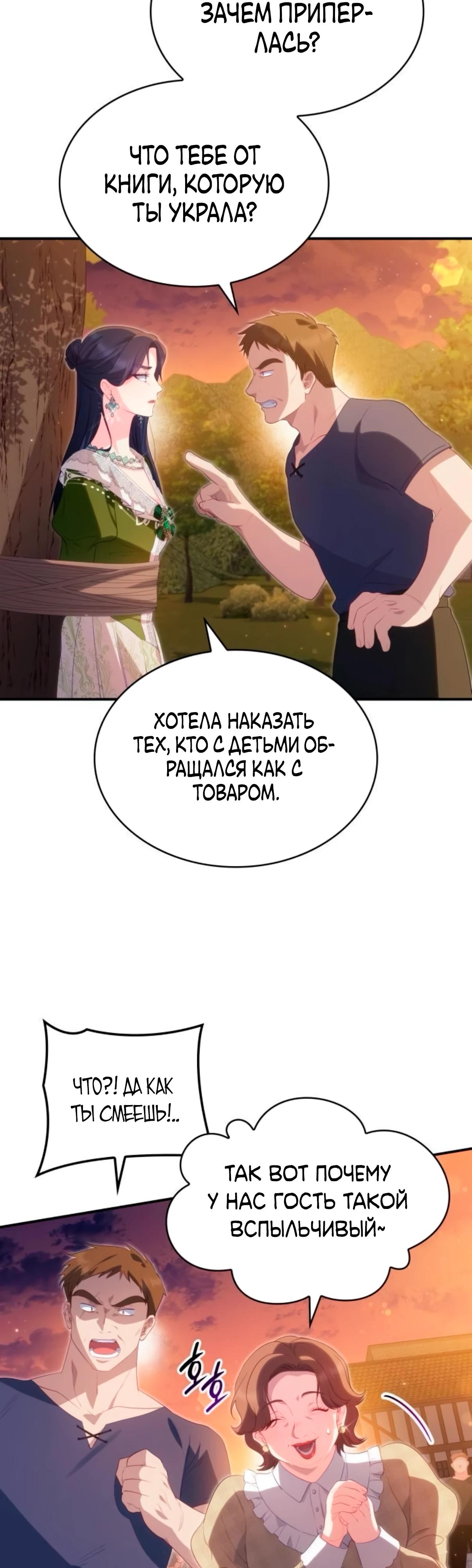 Манга Монстр-рыцарь требует отпуск по уходу за ребёнком - Глава 49 Страница 11