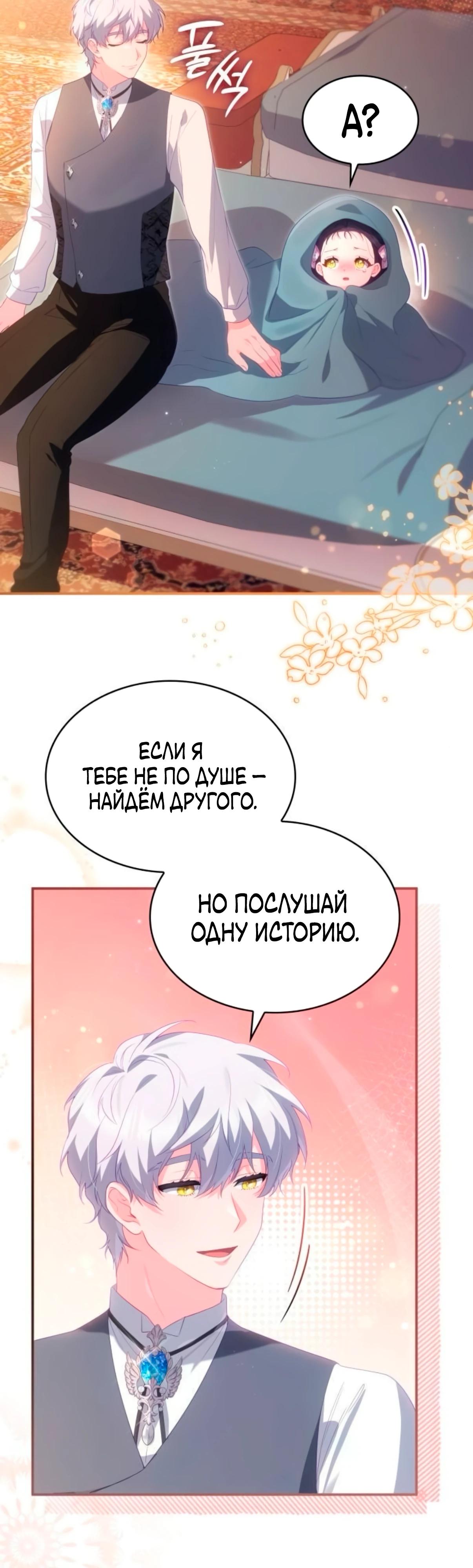 Манга Монстр-рыцарь требует отпуск по уходу за ребёнком - Глава 49 Страница 23