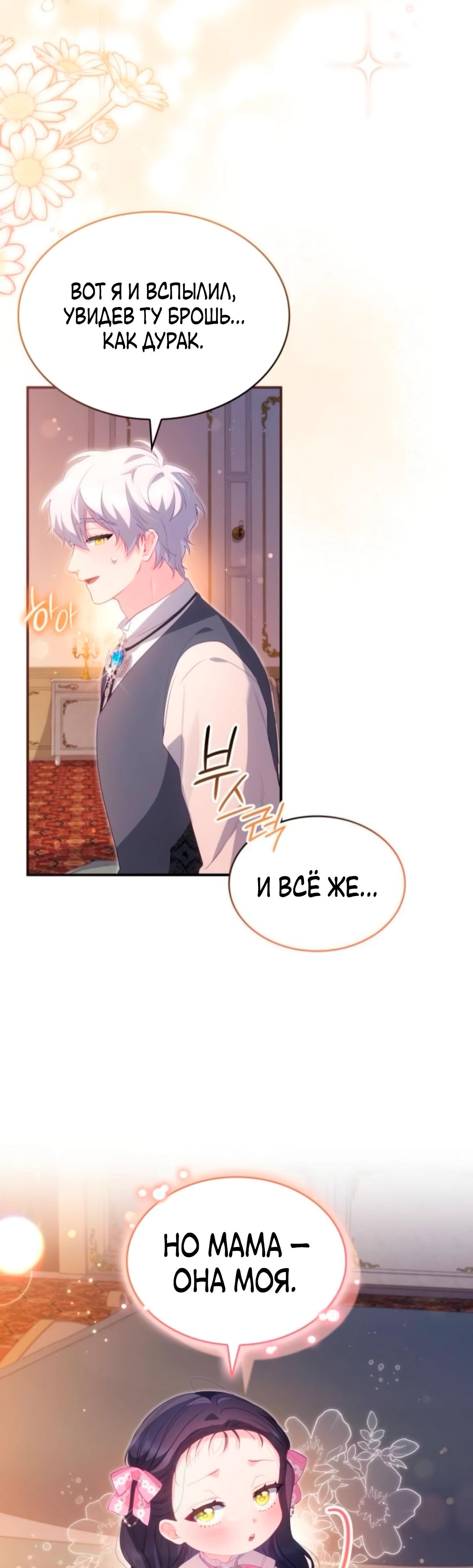 Манга Монстр-рыцарь требует отпуск по уходу за ребёнком - Глава 49 Страница 25