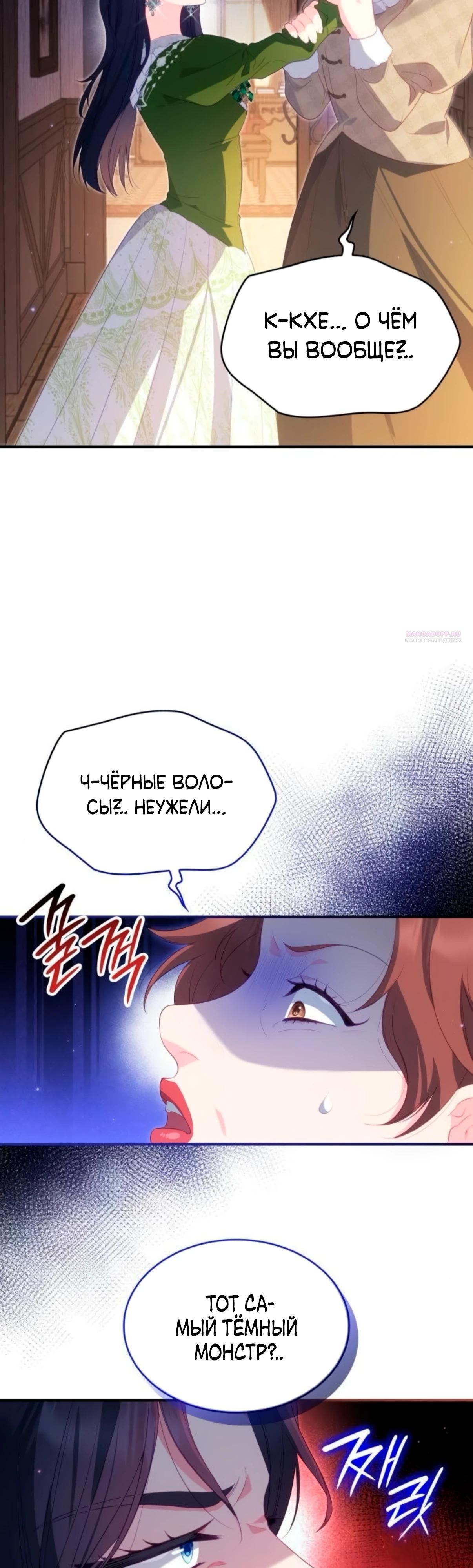Манга Монстр-рыцарь требует отпуск по уходу за ребёнком - Глава 49 Страница 2