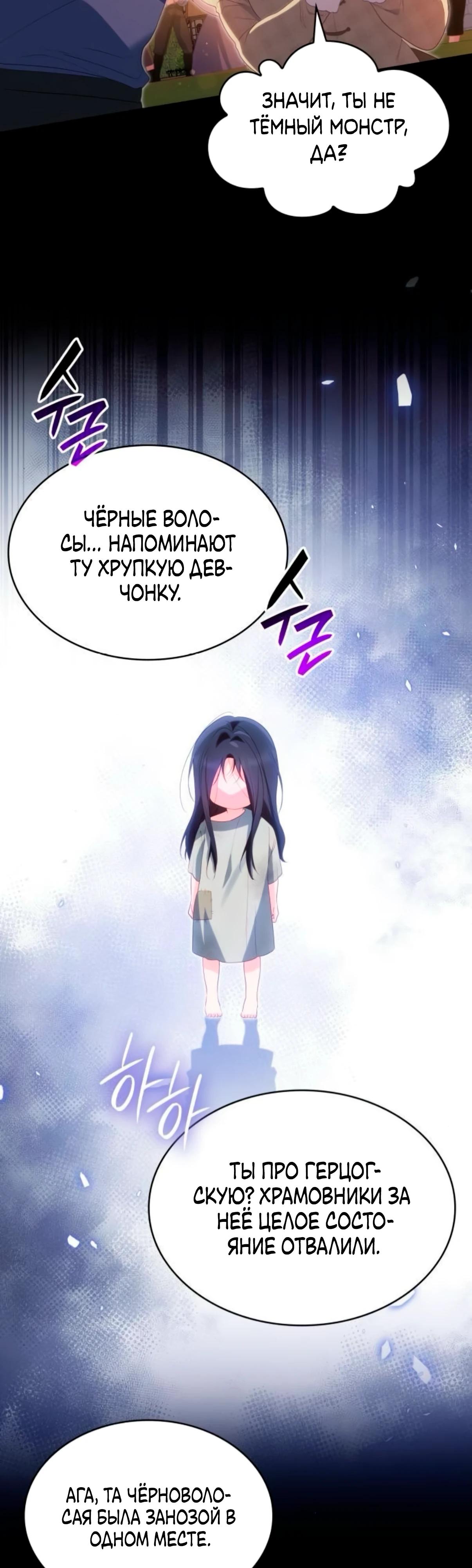 Манга Монстр-рыцарь требует отпуск по уходу за ребёнком - Глава 49 Страница 12