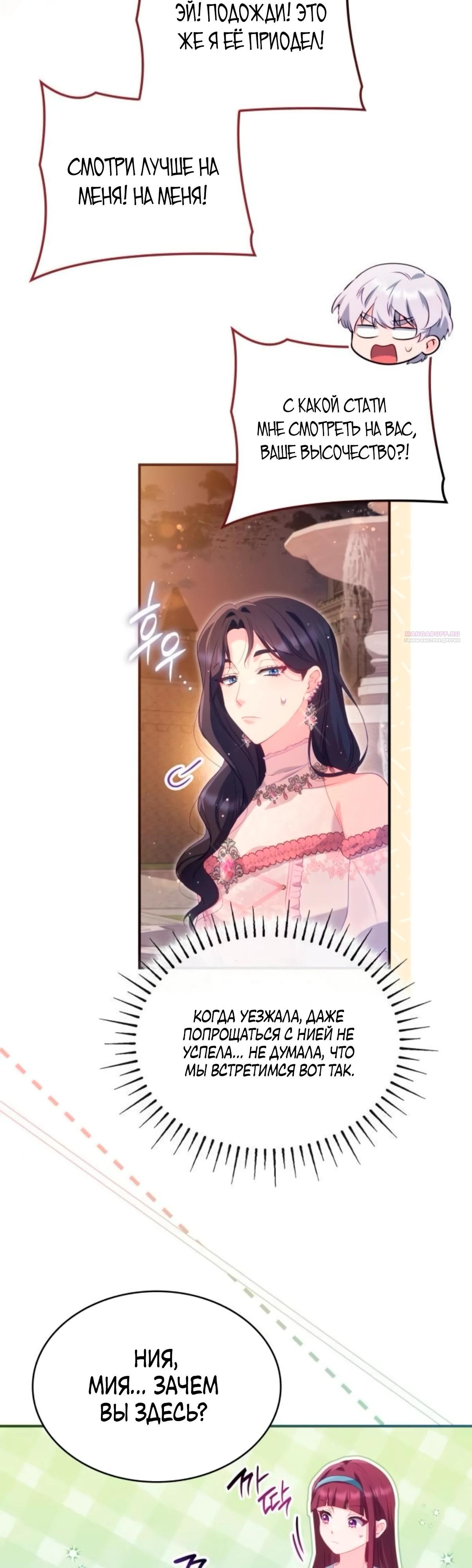 Манга Монстр-рыцарь требует отпуск по уходу за ребёнком - Глава 49 Страница 42