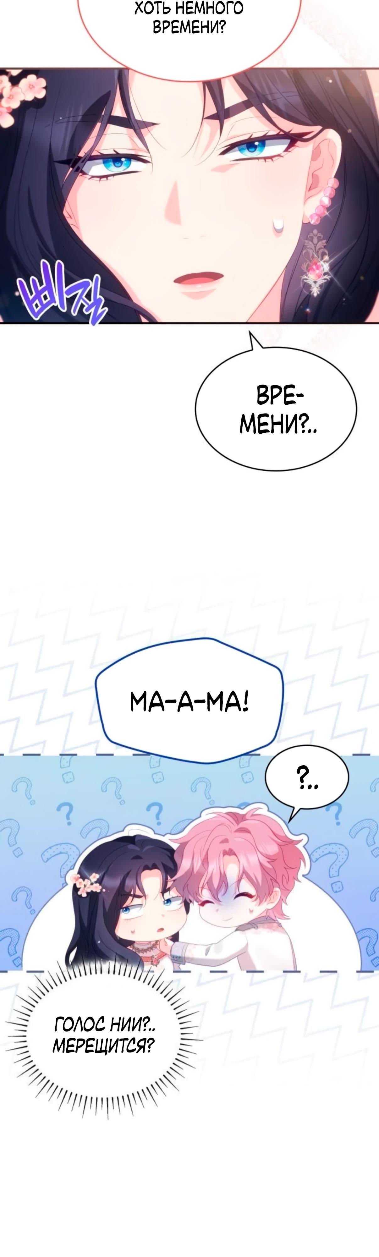 Манга Монстр-рыцарь требует отпуск по уходу за ребёнком - Глава 49 Страница 36